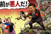 【速報】中国「自分が悪事を働いているのに、目をそらすために、わざと他人を悪人だと叫んでいる」