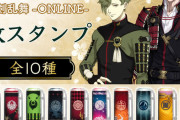 「刀剣乱舞」全10振りのシヤチハタスタンプ「ネーム9」登場！大切な日に紋を押印しちゃおう