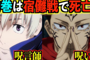 【呪術廻戦】狗巻棘は宿儺or夏油に敗れ死亡する!?※ある扉絵が予言する壮絶すぎる展開に鳥肌..【呪言師vs呪いの王】