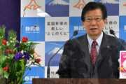 【新型コロナ】静岡県知事「不要不急の帰省は控えてください」→自身は年末年始に長野へ帰省して県民激怒ｗｗｗｗｗ