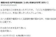 【ryuchellさん死去】千葉・松戸市議会議員、ジェンダー問題に利用？「れいちぇる」ツイートがトレンド　ネット怒りの指摘「笑えない」「調べてから拡散して」