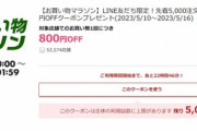 楽天市場､全ショップ2倍を開始　20時からは1.5万円以上で使える800円オフクーポンも利用可能