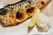 サバの塩焼きが肉より美味くてワロタ