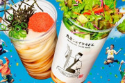 【速報】 丸亀製麺、テイクアウト専用の振って食べる「シェイクうどん」を発売