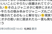 【悲報】ジャニオタ界隈、「ジャニーズ叩きしてるのはチー牛」という結論に達する