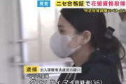 【群馬】グエン容疑者を逮捕　ニセ合格証書提出し「特定技能」の在留資格を不正取得した疑い