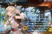 【グラブル】水着ククルはプレイアブル前の立ち絵がアレンジされての実装 / 立ち絵だけの水着キャラも今後実装があるかも…！？