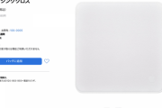 【朗報】Appleの2000円の布、とんでもく売れてしまう。絶望の最長3カ月待ちへ