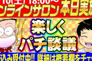 【悲報】昨日の18時から始まった谷村ひとしさんのオンラインサロン、ネット上の反応が見当たらない…