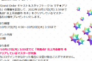 【議論】マチアソビのスタッフトークのカノウさん「FGOでもスキル一括レベルアップ機能はやりたいと思っている」「でも他社が特許を取っている」
