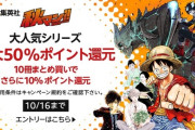 Amazon、怒涛の集英社のマンガ半額とかいう凄いセールを開催してしまう