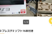 このPS3の値段って安い？買っていい？