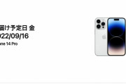 【速報】iPhone14 Proシリーズ、あっという間に売り切れるｗｗｗ