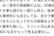 【朗画像】女さん「ガッキーも石原さとみも結婚したのは30くらい。20代の子は焦って結婚すんなよ？」