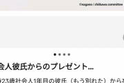 【悲報】チー牛、誕プレに「ちいかわグッズ」をプレゼントしてフラれるｗｗｗｗ