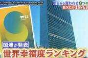 【画像】国連「日本はどんどん不幸な国になっている。」原因はなんだと思う？