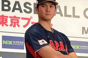 【実話】侍ジャパン大谷翔平「WBCドタキャン」急浮上