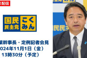 国民民主党の会見でパヨク記者が発狂→他の記者と喧嘩に発展ｗｗｗｗ （※動画あり）
