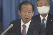 二階幹事長「中国包囲網つくるぞ！」おまえら「え！？」二階「え！？」