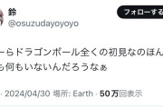 【超絶悲報】識者「ぺこーら、ドラゴンボールが初見とか、本当に友達いなかったんだろうな…」