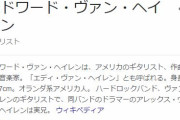 【訃報】ミュージシャンのエディ・ヴァン・ヘイレンさん、死去…　65歳