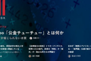 ネットで叩かれるColabo「公金チューチュー」とは何か…大手メディアが報じられない事態の本質