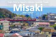 海外「東京近郊にこんな港町が！」三崎のマグロと城ヶ島をめぐる日帰り旅に反響