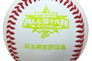 NPB「救援後に使うボール問題なかったで」←球宴2試合で77安打43得点
