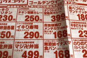 【痛快逆ギレ弁当】「イキり寿司」「反復横跳びメンチカツ」ネーミングセンスが独特すぎるご当地スーパーが発見されるwwwwwwww（画像あり）