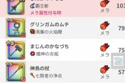 【ドラクエウォーク】メラ火力ランキング更新！ぎんがのつるぎが1位へ