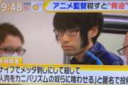 【画像】けもフレで逮捕された男の姿、TVで報道されるｗｗｗｗｗ
