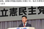 【立憲民主党】蓮舫氏「批判は『良い所、悪い所をはっきり見分け、評価・判定すること』です」“批判ばかり論”にカミツキ
