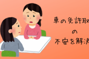 敵「大学生のうちに自動車免許とれ！！！！！！！」