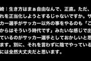 岡崎慎司さん「サイドビジネスに逃げたら選手として終わり。代表でサッカーより金の話ばかりしてた奴とか」