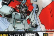 ※【ガンダム】燃料ってこんなに重いの？