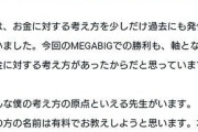 2億円当選した造船太郎さん、お金持ちになる方法をたったの3000円で教えてる善行を始める