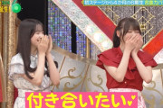 鈴木佑捺 ｢姫奈さんと付き合いたい｣【乃木坂46】