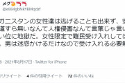 フェミニスト「迫害されてる可哀想なアフガン女性だけは難民受け入れてほしい。男は必要性ないけど」