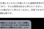 「トロッコ問題」、終わる…