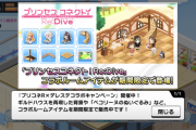 【デレステ】プリコネコラボのルームアイテム一覧。ちっひとPデスクのテキストも変更