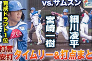 23年育成ドラフト1位・濵田泰希が初実戦で初ヒット！