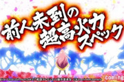 【新台】コナミがパチスロ「戦国コレクション５」のティザームービー公開！前人未到の超高火力スペック！