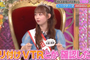 【サヨナラ毛利さん】AKB48の謎ルール