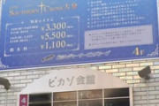 【コロナ】 山口県の40代男性、大分で女性従業員感染の「ラウンジ・サザンクロス」利用　妻と子ども感染