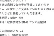 【朗報】歌舞伎町に『立ちんぼカフェ』設立！暖かい部屋で安全安心にトー横立ちんぼ女子を選べるぞ！