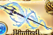 【グラブル】リミポセ武器『アトランティス』は背水大+堅守大+ダメ上限UPとかなり盛られたスキル構成、現状ではただの高難度向け武器で普段使いは難しいか