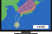 台風が来るからと、食えもしない食料品や変な布切れなどを大量に買い込んできた愚かな嫁…