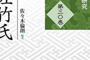 佐竹氏を語る
