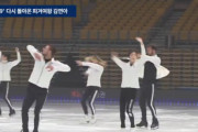 キムヨナ検索でまさかの発見！宇野昌磨選手、四大陸選手権2017エキシビション練習での貴重な群舞シーンに釘付け