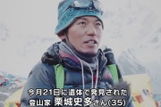 2018年に死んだ栗城史多という登山家の話